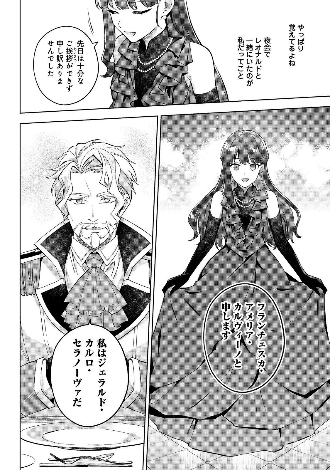 Akutou Ikka no Mana Musume, Tensei Saki mo Otome Game no Gokudou Reijou deshita. – Saijoukyuu Rank no Akuyaku-sama, Sono Dekiai wa Fuyou desu! - Chapter 21 - Page 4